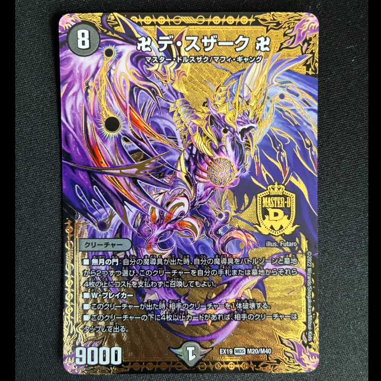 ##5 卍De Suzaku卍 Master De Suzaku Card M20/M40 1枚