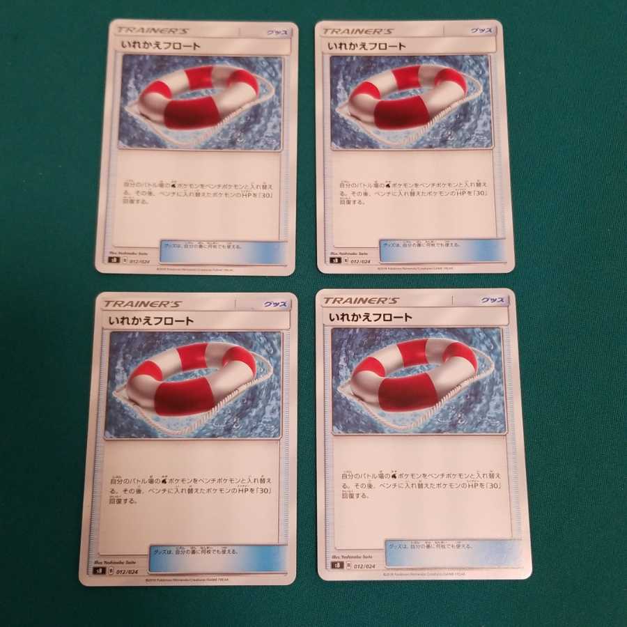 いれかえフロート 4枚