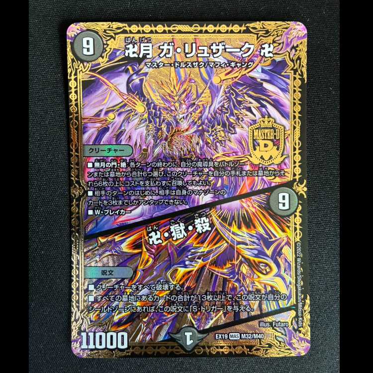 #Manji Tsuki Ga Ryuzak Manji / Manji・Goku・Setsu MAS EX19 M32/M40 1枚