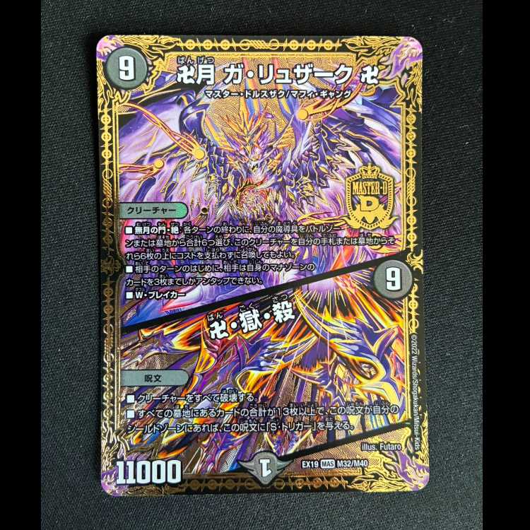 #Manji Tsuki Ga Ryuzak Manji / Manji・Goku・Setsu MAS EX19 M32/M40 1枚