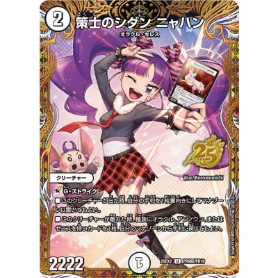 策士のシダンニャハン【U】{26EX2PR9超/PR10}《無》 1枚
