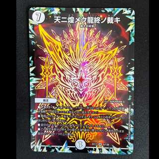 ##2 Ten-ni Kō Mekuryū: The Final Judgment SR EX17 5/138 1枚