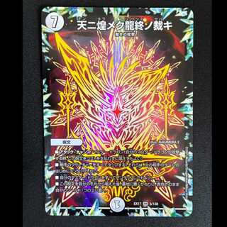 ##5 Tenni Kou Mekuryu: The Final Judgment SR EX17 5/138 1枚