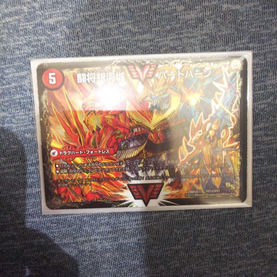 早い者勝ち!闘将銀河城ハートバーン/超戦覇龍ガイnext