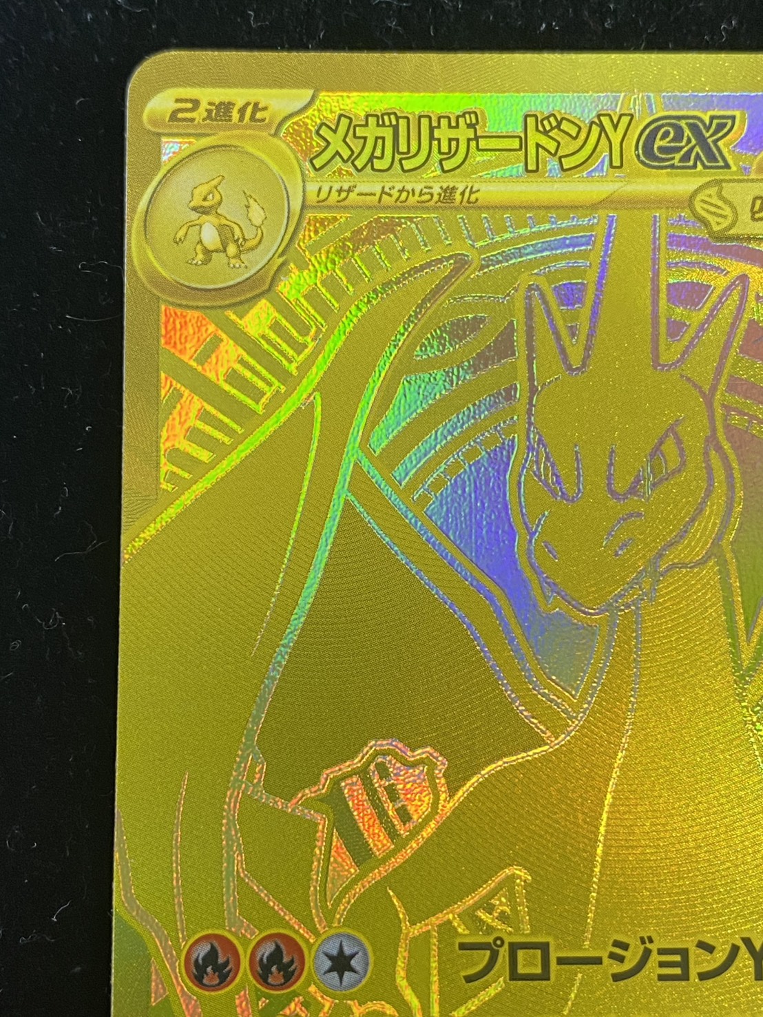 [Condition B] Mega Charizard Yex (MUR Spec) [-] {766/742} 1枚
