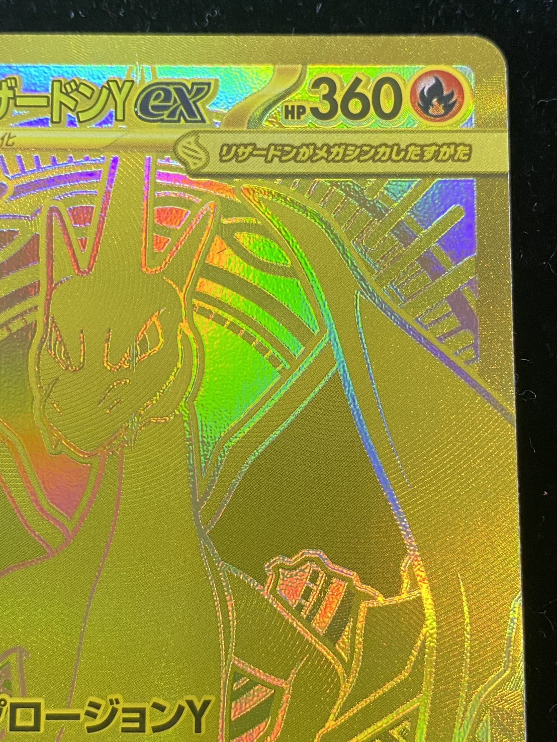 [Condition B] Mega Charizard Yex (MUR Spec) [-] {766/742} 1枚