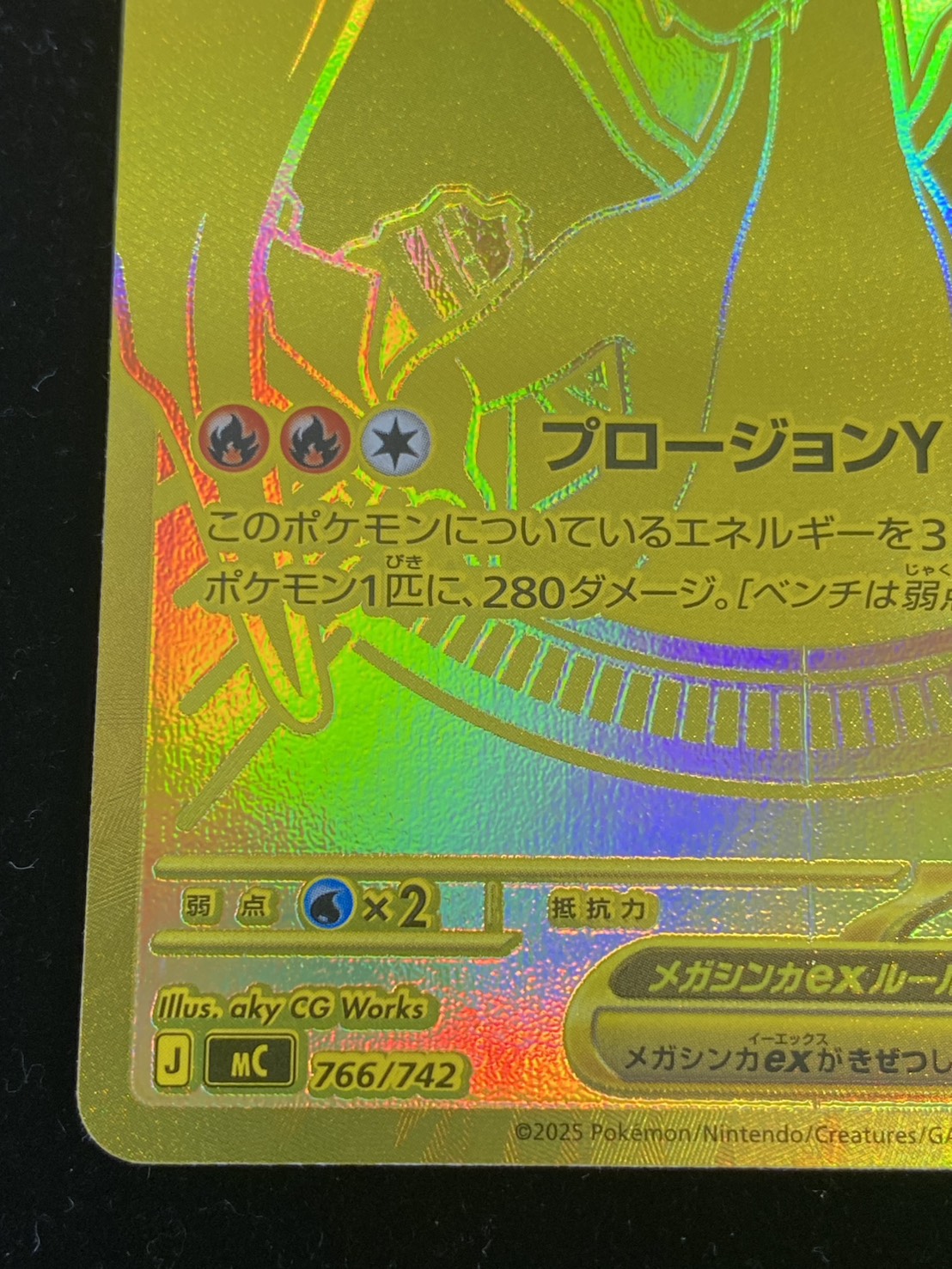 [Condition B] Mega Charizard Yex (MUR Spec) [-] {766/742} 1枚