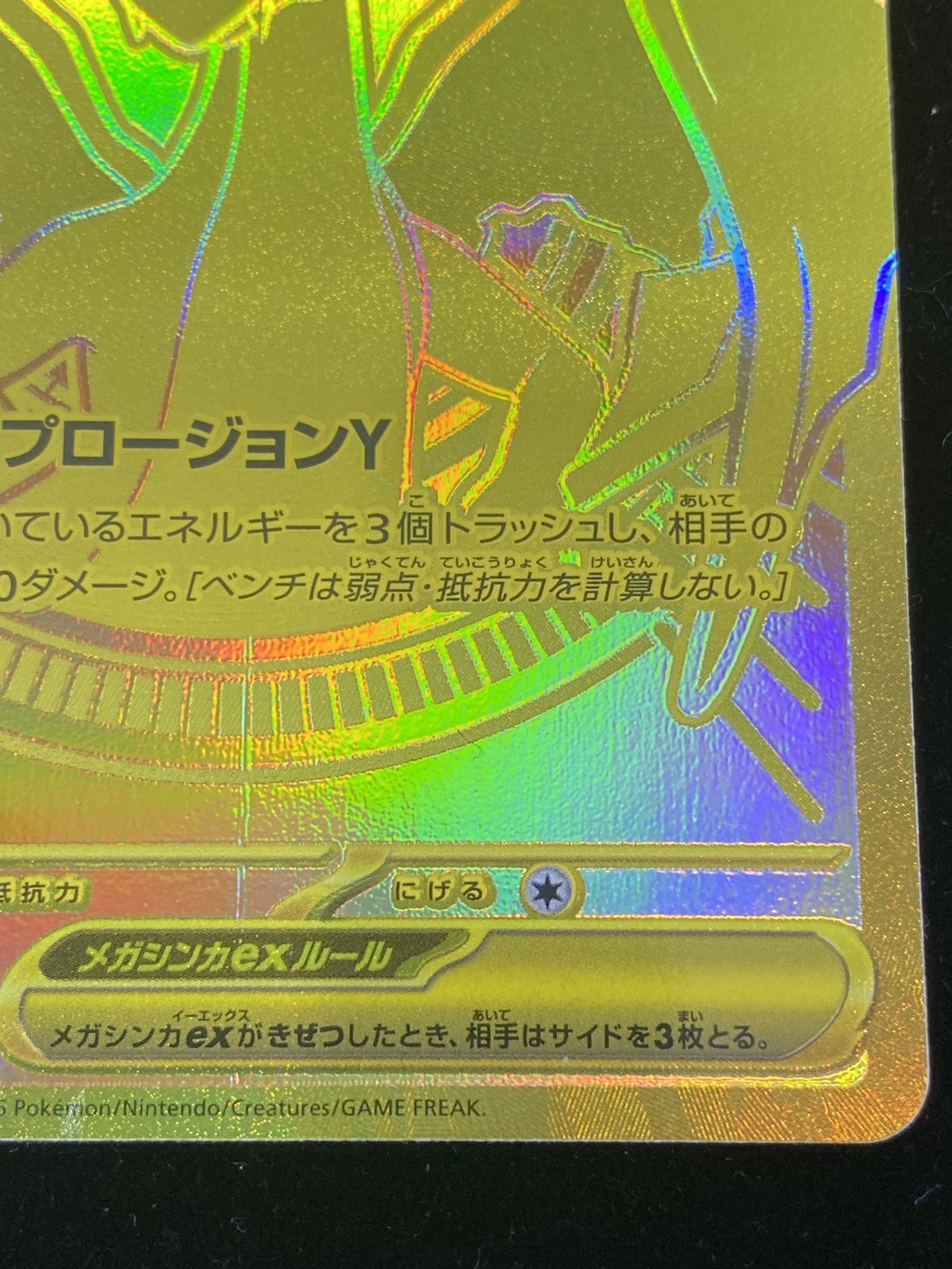 [Condition B] Mega Charizard Yex (MUR Spec) [-] {766/742} 1枚