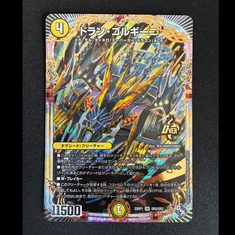 ##1 ドラン・ゴルギーニ OR OR2/OR2 1枚