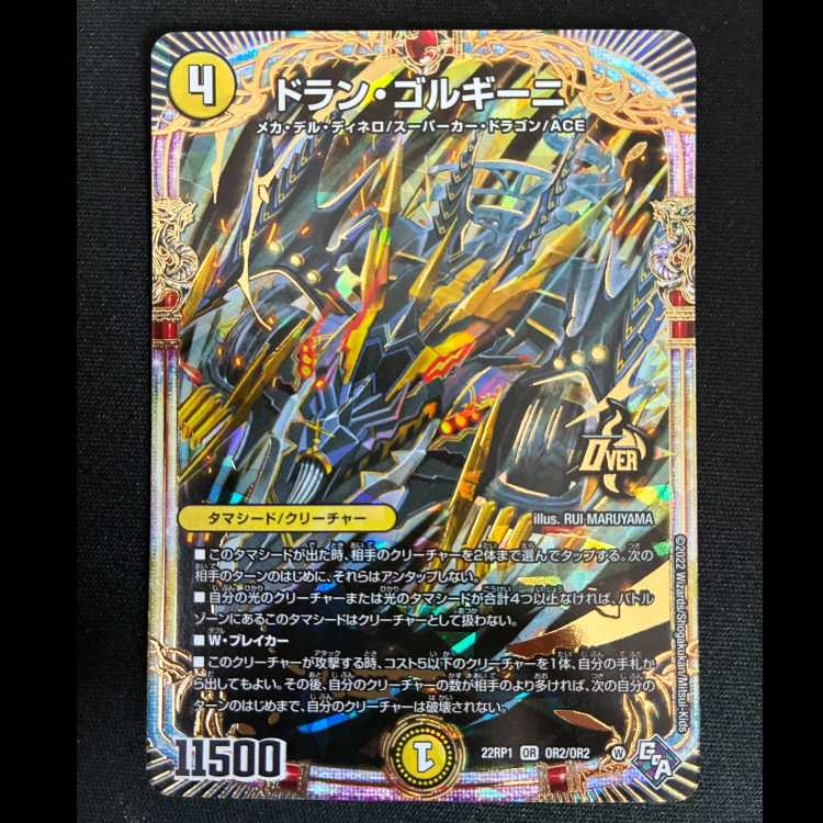 ##2 ドラン・ゴルギーニ OR OR2/OR2 1枚