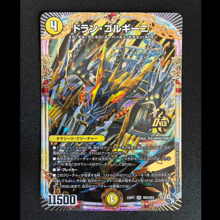 ＃＃4　ドラン・ゴルギーニ OR OR2/OR2 1枚