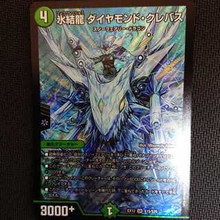 氷結龍 ダイヤモンド・クレバス