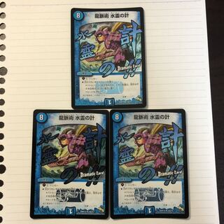 龍脈術 水霊の計