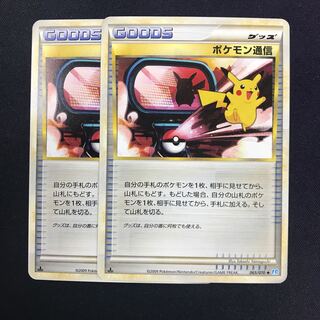 ポケモン通信 2枚