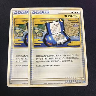 ポケギア3.0 2枚