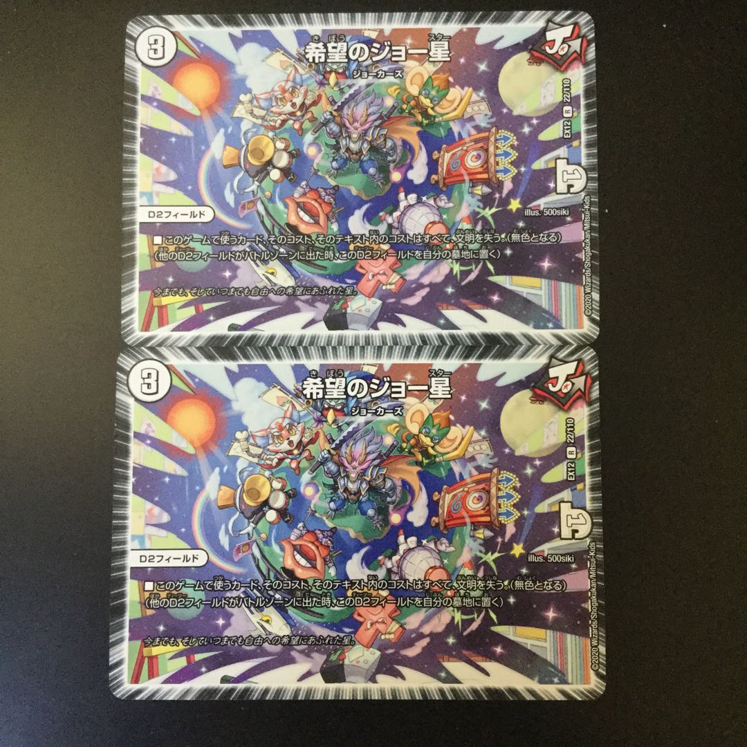 希望のジョー星