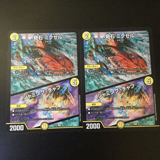 奇石 ミクセル｜ジャミング・チャフ