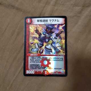 単騎連射 マグナム　ホイル