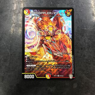 DOOOPPLER・マクーレ