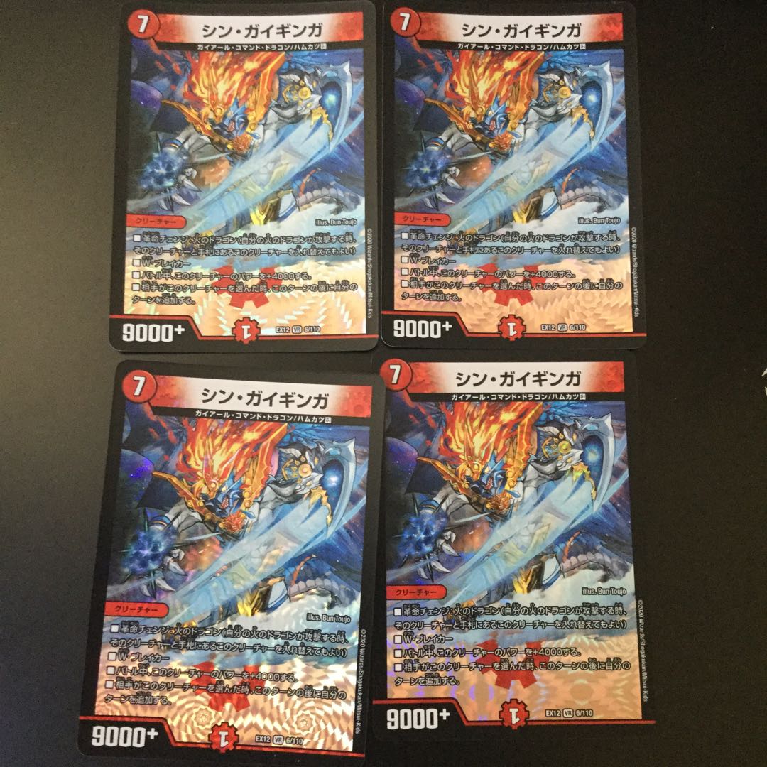 シン・ガイギンガ