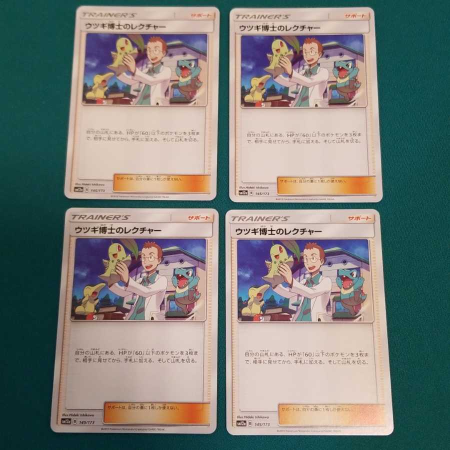 ウツギ博士のレクチャー 4枚