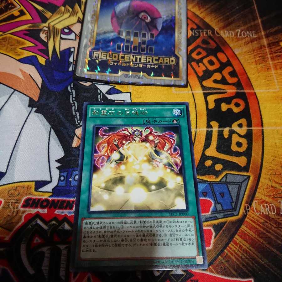 影霊衣の反魂術 R 一枚