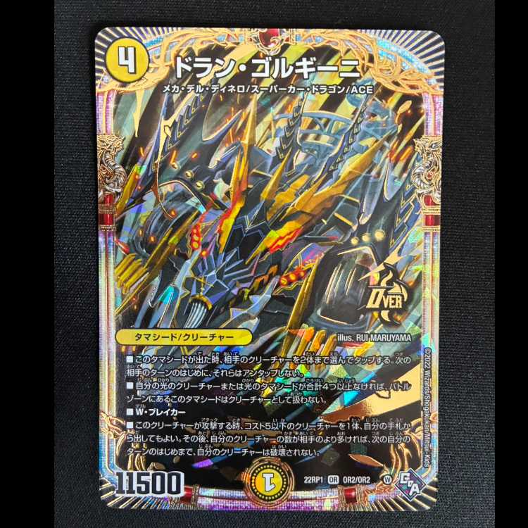 ##7 ドラン・ゴルギーニ OR OR2/OR2 1枚