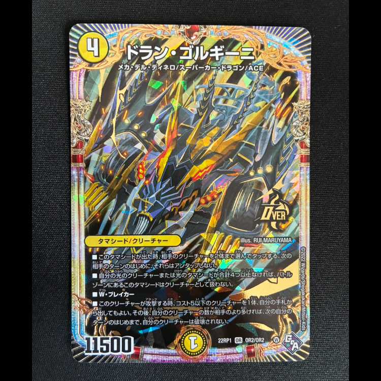 ＃＃8　ドラン・ゴルギーニ OR OR2/OR2 1枚
