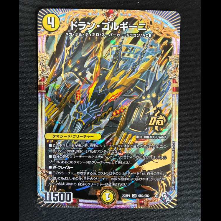 ＃＃12　ドラン・ゴルギーニ OR OR2/OR2 1枚