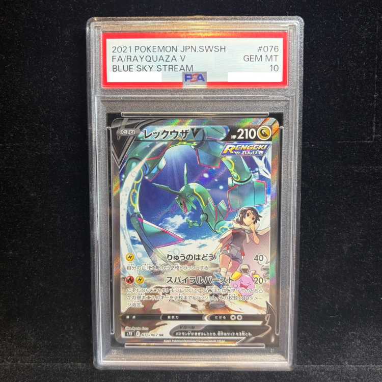 【PSA10】レックウザV SR 076/067 1枚