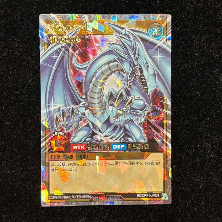 Blue-Eyes White Dragon [Overrush Rare] {RD/ORP1-JP001} 1枚