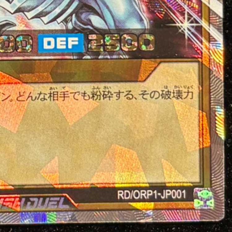 Blue-Eyes White Dragon [Overrush Rare] {RD/ORP1-JP001} 1枚