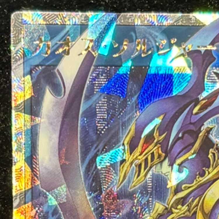 カオスソルジャー [オーバーラッシュレア] {RD/ORP3-JP001} 1枚の通販