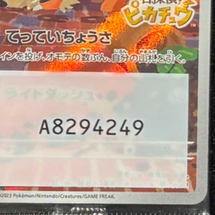 名探偵ピカチュウ 《AR仕様》 ＜未開封＞ (プロモ) {098/SV-P} [SV] 1枚