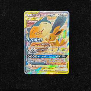 イーブイ&カビゴンGX 《SA》 (プロモ) {297/SM-P} [SM] 1枚