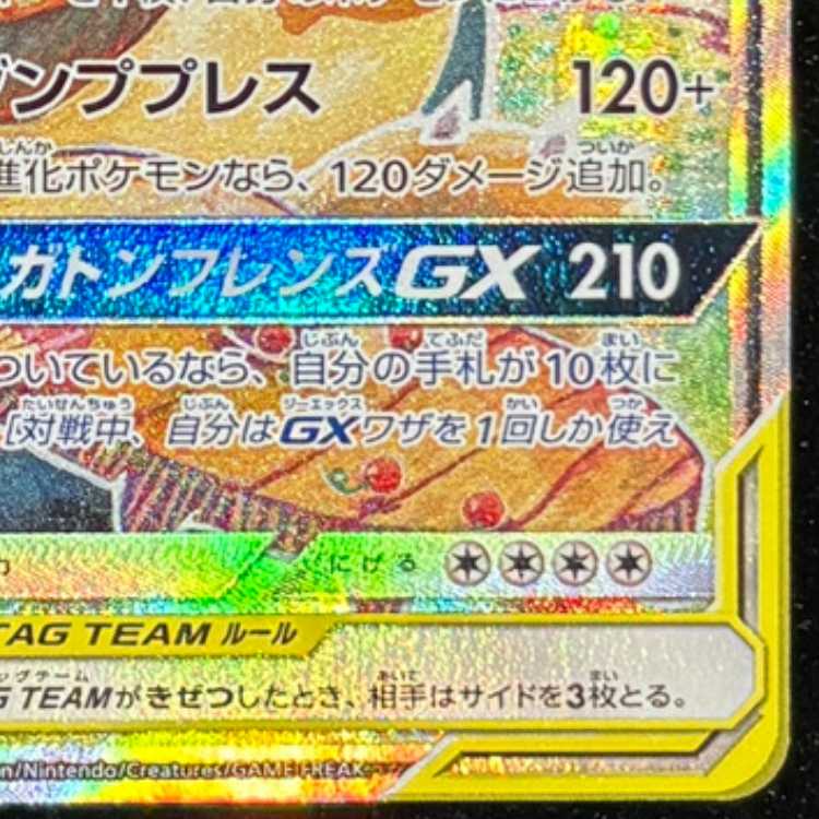 イーブイ&カビゴンGX 《SA》 (プロモ) {297/SM-P} [SM] 1枚