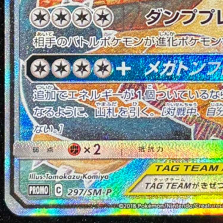 イーブイ&カビゴンGX 《SA》 (プロモ) {297/SM-P} [SM] 1枚