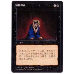 [EX+] (Black Frame) Mind Twist/Mind Twist 《Japanese》 [4ED] 1枚