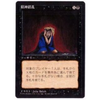 [EX+] (Black Frame) Mind Twist/Mind Twist 《Japanese》 [4ED] 1枚