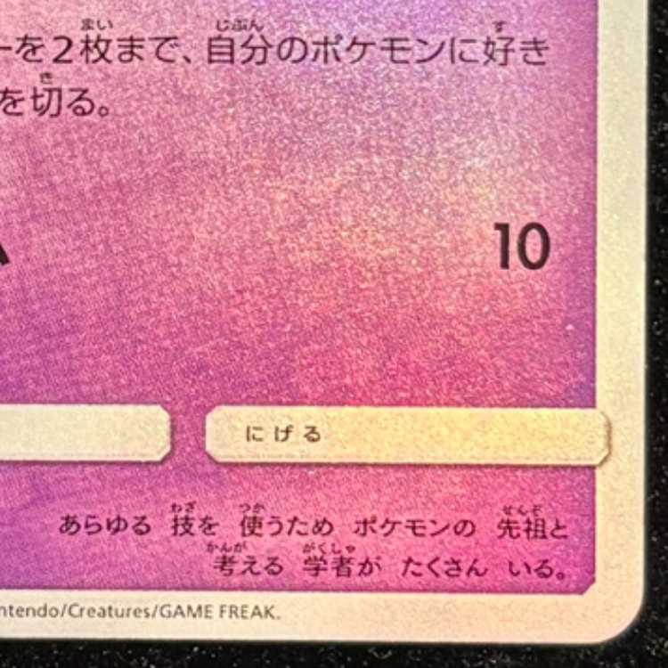ひかるミュウ {041/072} [SM3+/ひかる伝説] [SM] 1枚