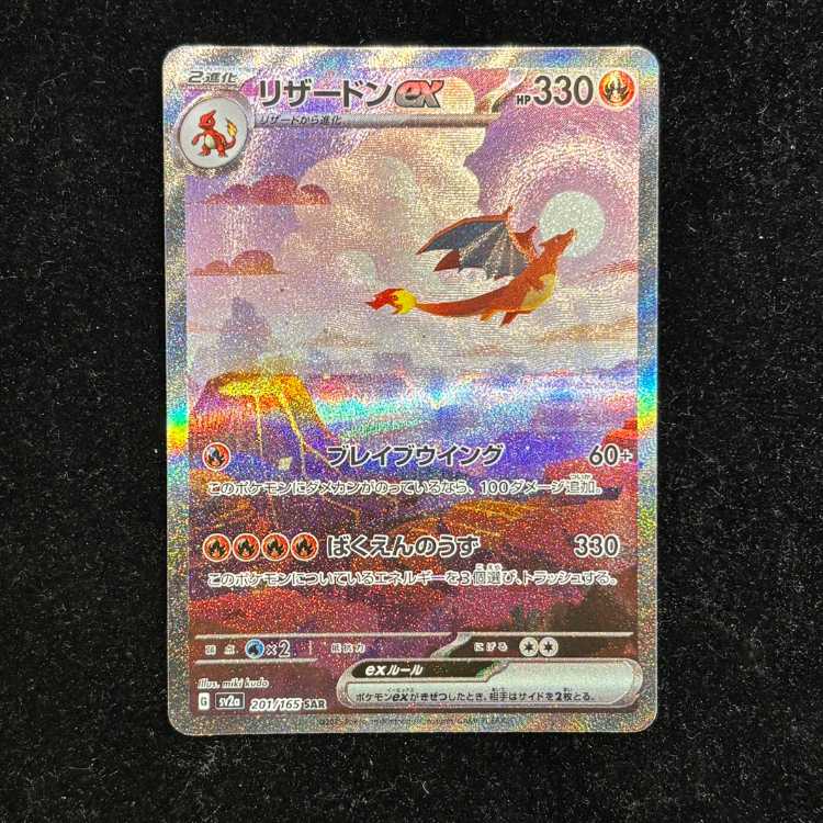Charizardex (SAR) {201/165} [SV2a/Pokémon Card 151] [SV] 1枚