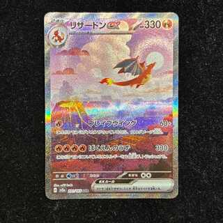 Charizardex (SAR) {201/165} [SV2a/Pokémon Card 151] [SV] 1枚