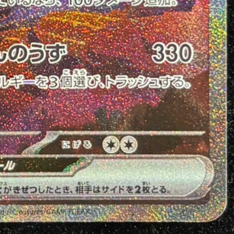 Charizardex (SAR) {201/165} [SV2a/Pokémon Card 151] [SV] 1枚