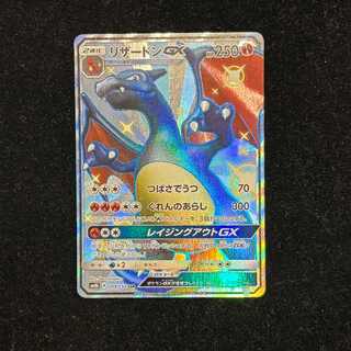リザードンGX (SSR) {209/150} [SM8b/GXウルトラシャイニー] [SM] 1枚