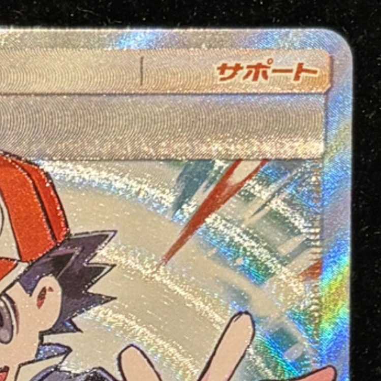レッドの挑戦 (SR) {201/173} [SM12a/タッグオールスターズ] [SM] 1枚