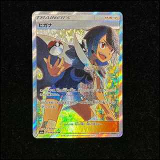 ヒガナ (SR) {059/053} [SM6a/ドラゴンストーム] [SM] 1枚