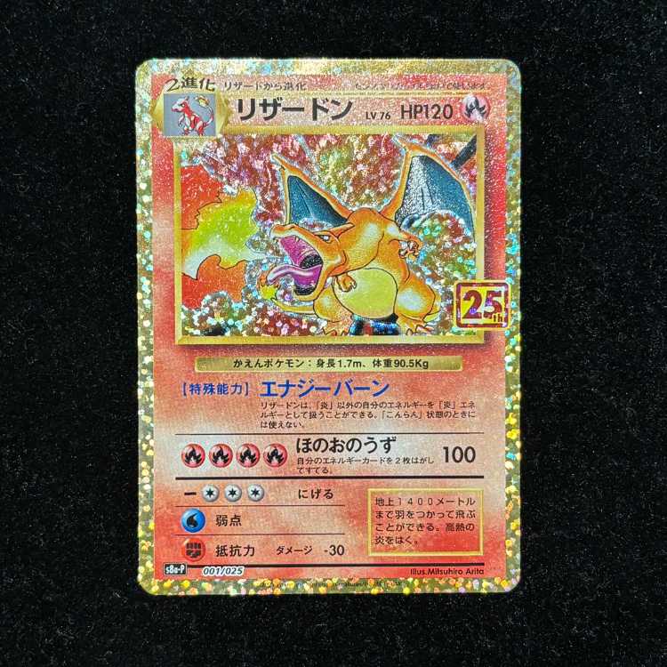 Charizard 《25th》 (Promo) {001/025} [S8a-P/Promo Card Pack 25th ANNIVERSARY Edition] [SS] 1枚