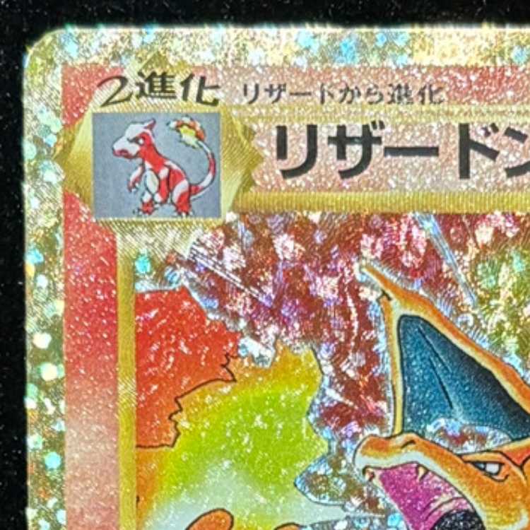 Charizard 《25th》 (Promo) {001/025} [S8a-P/Promo Card Pack 25th ANNIVERSARY Edition] [SS] 1枚