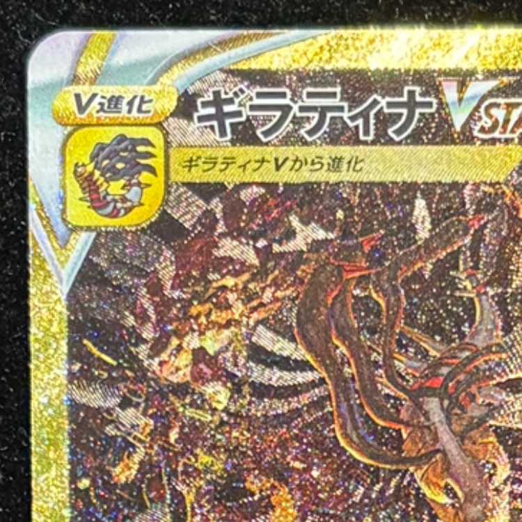 ギラティナVSTAR (UR) {261/172} [S12a/VSTARユニバース] [SS] 1枚