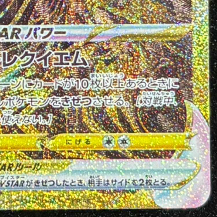 ギラティナVSTAR (UR) {261/172} [S12a/VSTARユニバース] [SS] 1枚